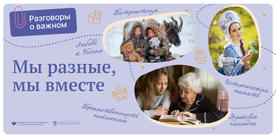 Мы разные, мы вместе