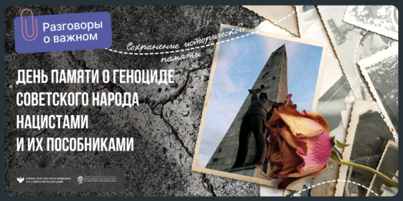 День памяти о геноциде