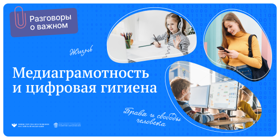 Медиаграмотность