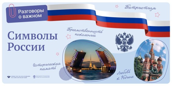 Символы Росии