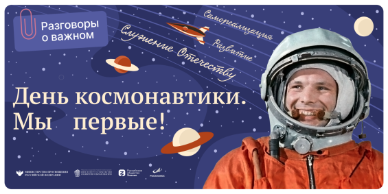 День космонавтики постер